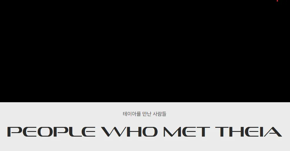 테이아의원 1